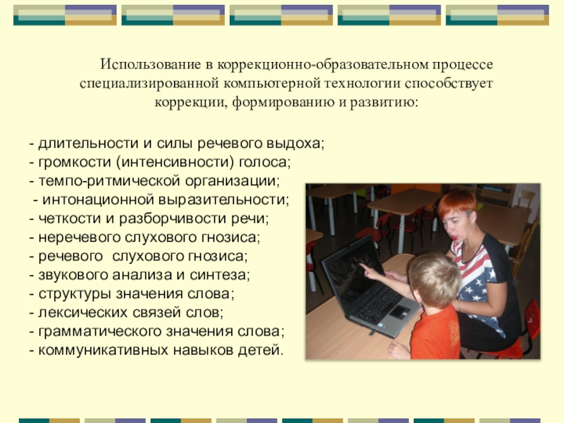 Способствующие технологии. Средства обеспечения коррекционно-образовательного процесса. Коррекционно-образовательный процесс это. Аудиовизуальных технологий в коррекционном образовании.. Цифровые технологии в коррекционно-образовательном процессе.