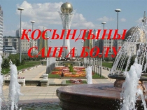 Сандардың қосындыны санға бөлу