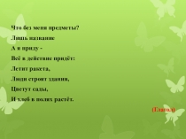 Презентация к уроку русского языка 3 класс на тему Число глаголов. Изменение глаголов по числам