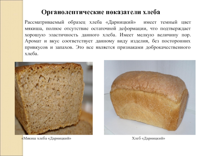 Хлеб повышает кислотность