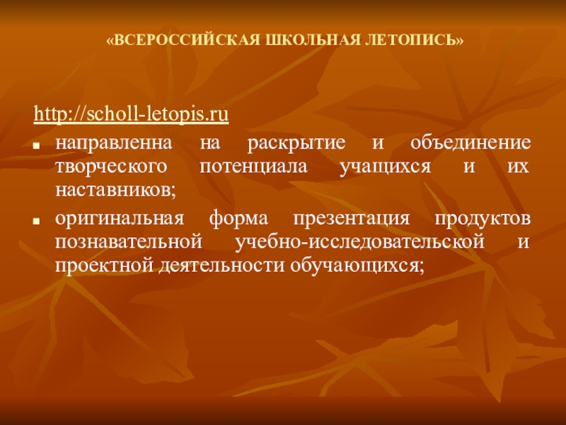 Инновационный образовательный проект всероссийская школьная летопись