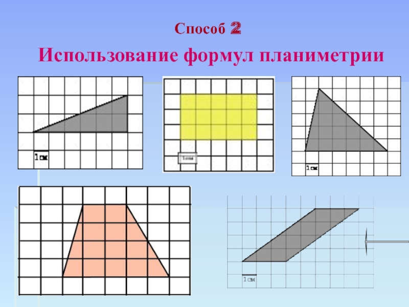 Геометрия на бумаге в клетку 3 класс пнш презентация