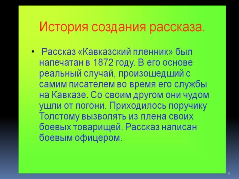 Идея рассказа кавказский. Кавказский пленник 5 класс. Толстой кавказский пленник презентация. Презентация кавказский пленник 5 класс. Кавказский пленник 5 кла.