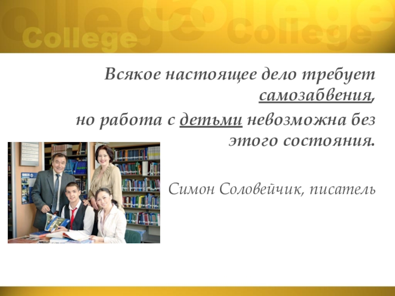 Настоящее дело. Самозабвение это. Самозабвение это в психологии. Самозабвение пример.