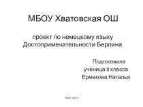 Презентация к урокам страноведения по немецкому языку. Берлин