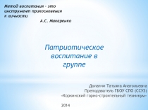 Презентация по патриотическому воспитанию в группе