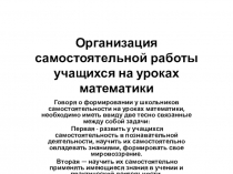 Организация самостоятельной работы учащихся на уроках математики. Теория вероятности и комбинаторные методы решения вероятностных задач.