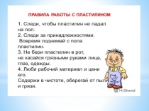 Презентация технология 1, 2 класс Рыбка из пластилина