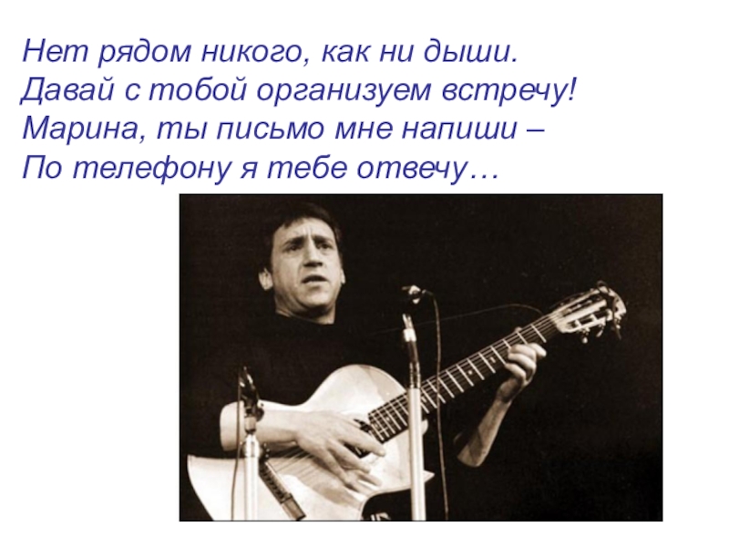 Ни рядом. Нет рядом никого как ни Дыши давай с тобой организуем встречу. Нет никого рядом. Рядом никого. Если рядом никого нет.