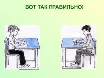 Презентация правила посадки и письма