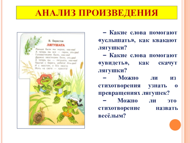 Произведение какой день. Лягушата Берестов литературное чтение 1 класс. Стихотворение лягушата Берестова. Песня лягушек Берестов. Песня лягушек Берестов текст.