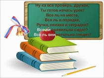 Урок на тему Закрепление орфограммы ЖИ-ШИ