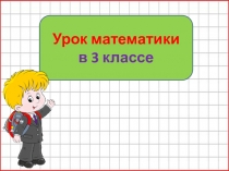 14 урок. Разряд десятков тысяч.