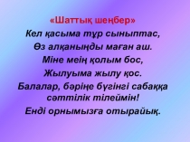 Интегрированный урок по грамоте в 1 классе на тему Что мы едим?