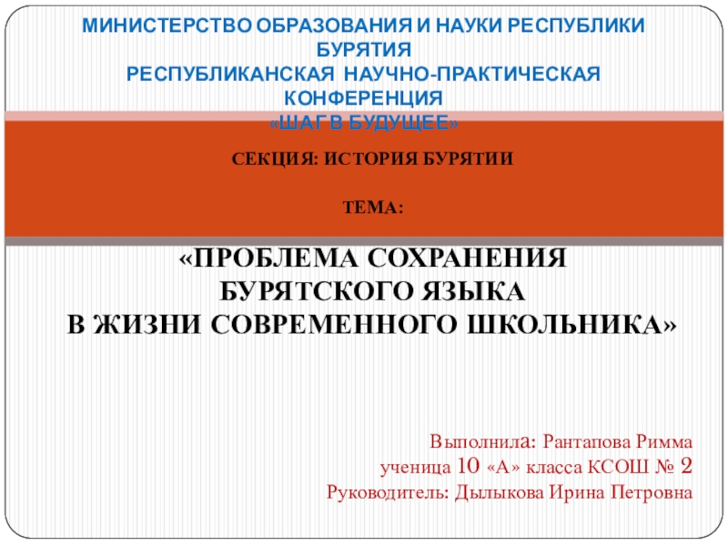 Презентация научно практической конференции