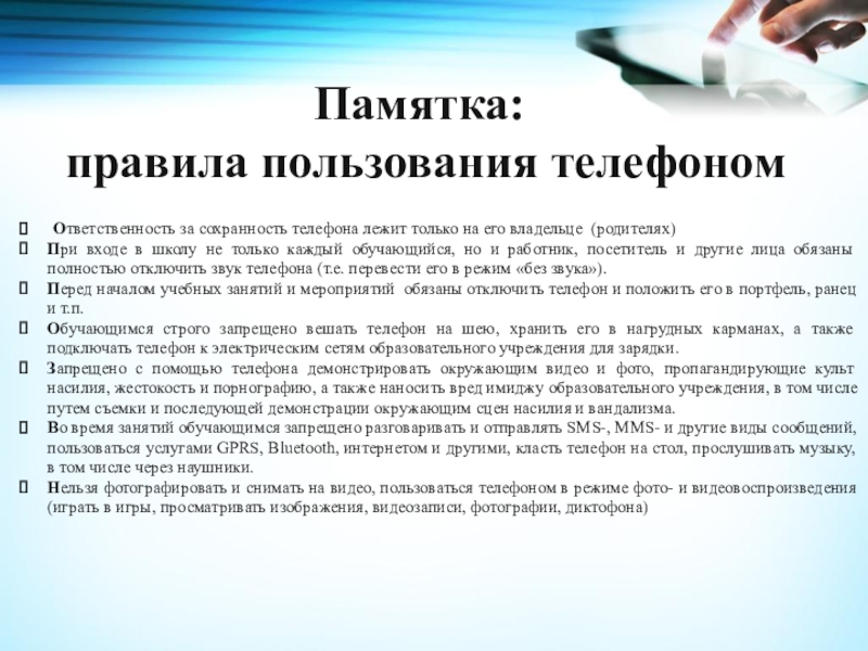 Ответственность за сохранность. Памятка правила пользования. Правила пользования телефоном на производстве. Памятка правила пользования бытовой техникой. Памятка пользования телефоном в школе.