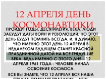Презентация для классного часа: День космонавтики (1-4 класс)