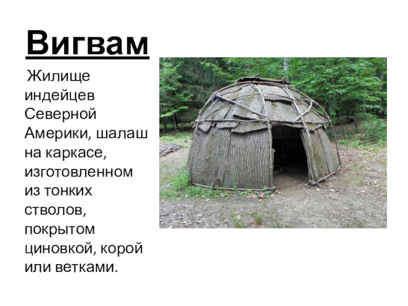 Жилище наших предков исследовательский проект