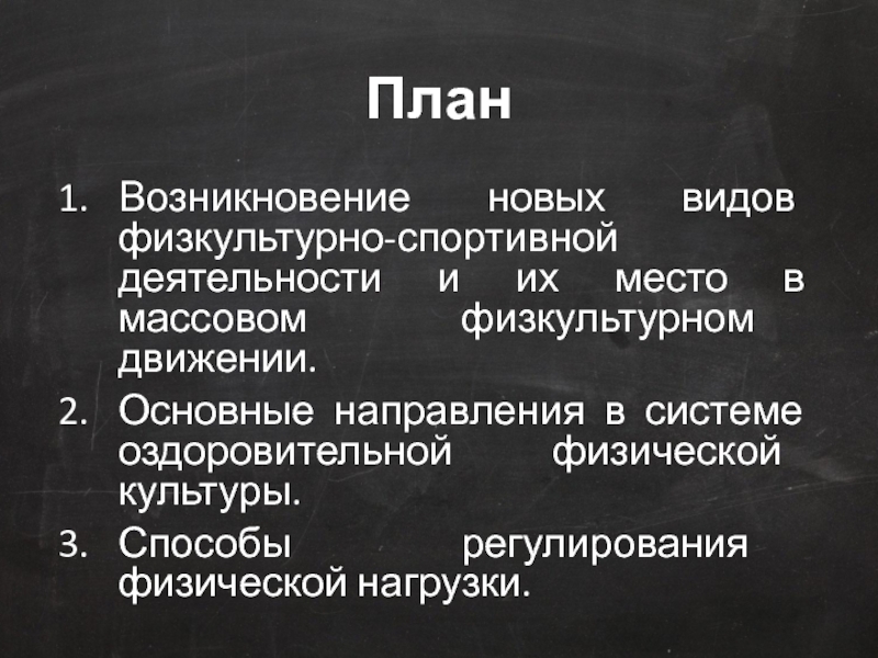 Способы регулирования физ. Реферат способы регулирования физической нагрузки. Реферат способы регулирования физической нагрузки. Реферат способы регулирования физической нагрузки. Нагрузки.