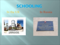 Презентация к уроку английского языка по теме  Schooling.