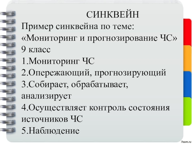 синквейн 2 прилагательных 3 глагола. синквейн слон. синквейн звук. синквейн звук. синквейн имя существительное.