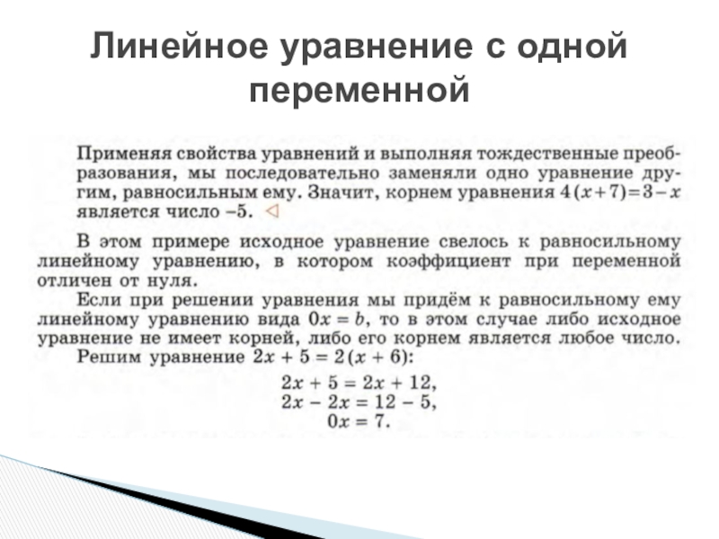 Проект по алгебре 7 класс на тему линейные уравнения