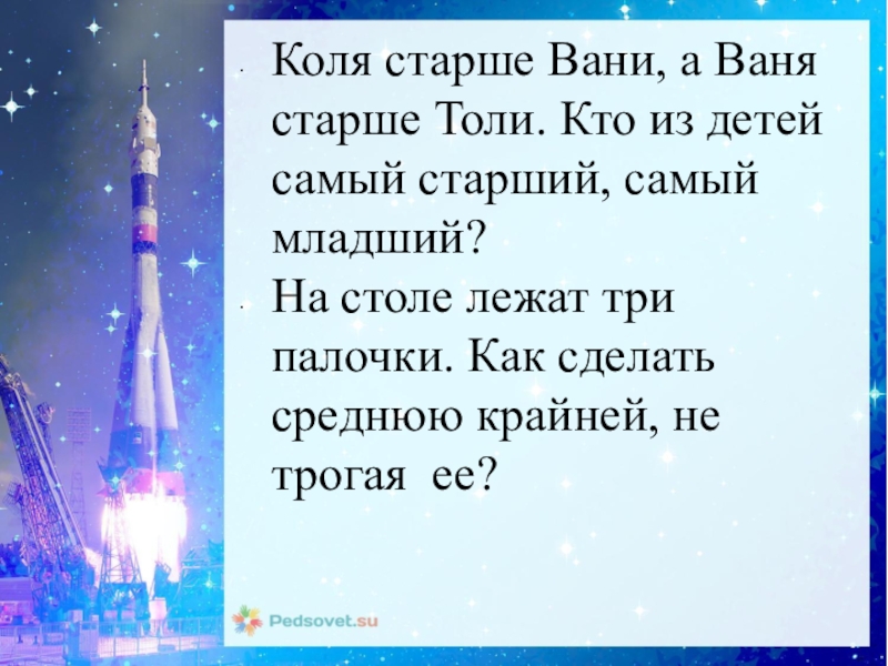 Колей стар. Коля на 3 года старше Вани. Коля на 3 года старше Вани и на 4 младше. Коля на 3 года старше Вани и на 4 младше Юры на сколько Юра старше Вани. Коля на 4 года старше Вани и на 4.