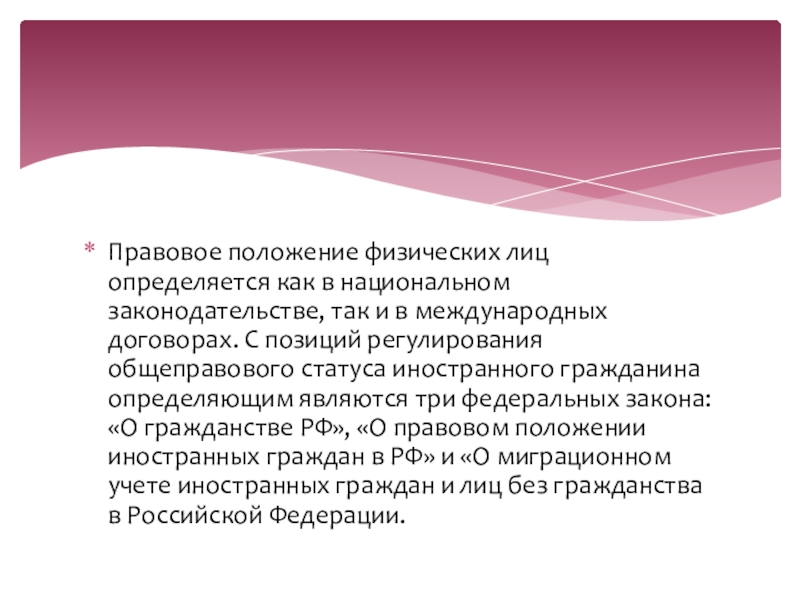 Реферат: Правовое положение иностранных граждан в России