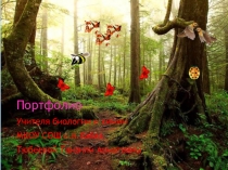 Презентация содержит сведения о личных достижениях, и о достижениях учеников