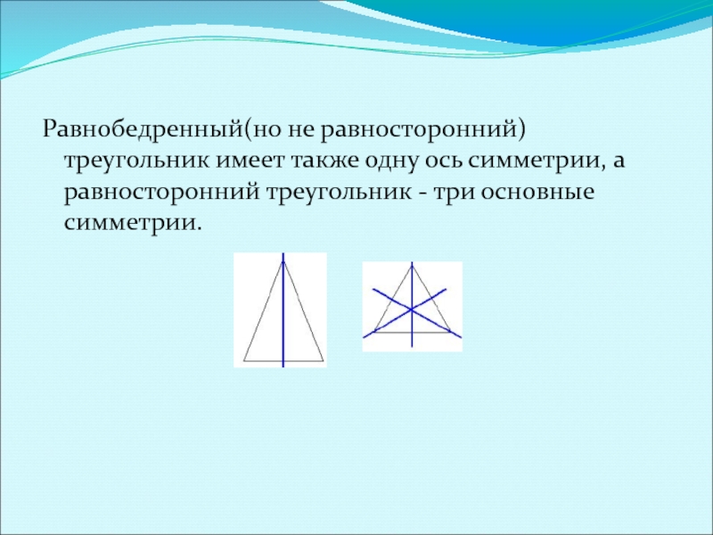 Сколько осей симметрии имеет равносторонний треугольник чертеж