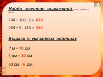 Презентация-разработка Единицы длины - Километр математика 4 класс УМК Школа России