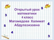 Презентация к уроку математики на тему Умножение числа на произведение