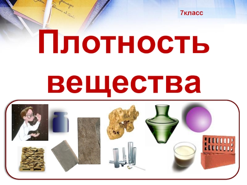 Физика 7 презентация