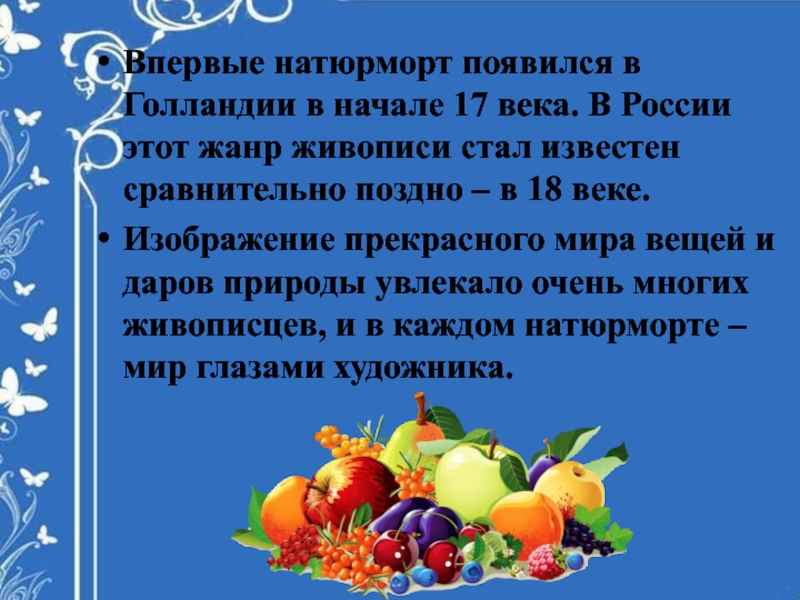 Сочинение по русскому языку 5 класс по картине цветы фрукты