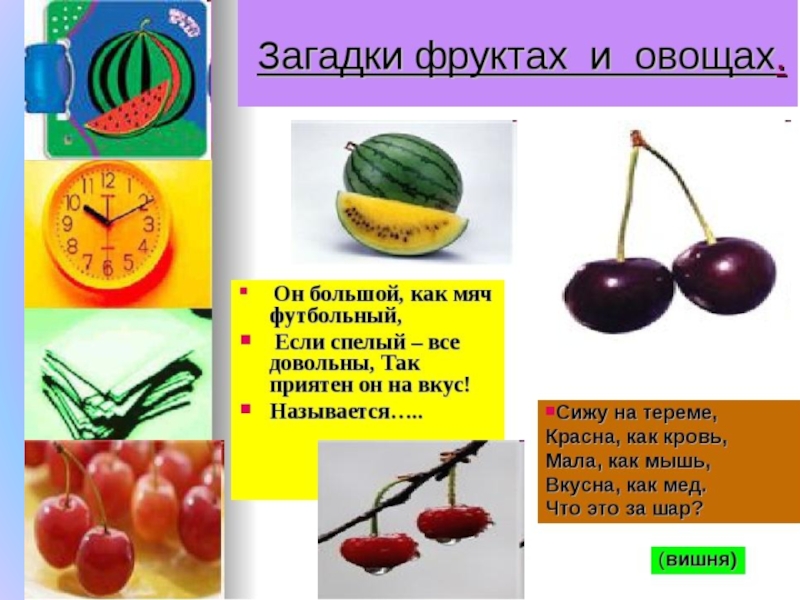 Загадка про фрукты для детей 4 5. Загадки про фрукты. Загадки про фруктов. Загадки по фрукты и овощи. Загадки на тему овощи и фрукты.