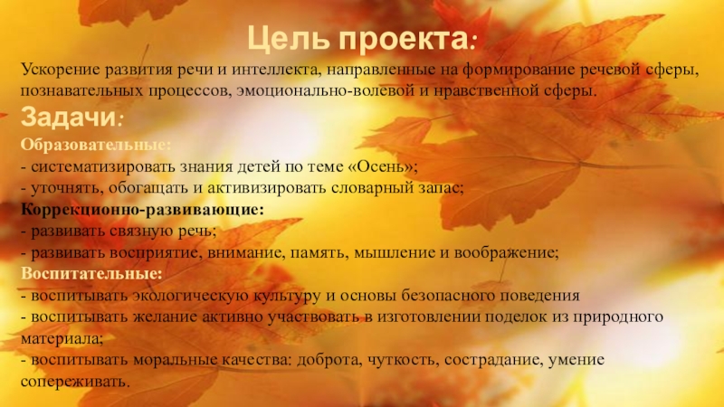 Сочинение на тему осень волшебница. Цель проекта осень волшебница. Задачи проекта осень старшая группа. Проект Здравствуй осень старшая группа. Презентация проекта осень в старшей группе по ФГОС.