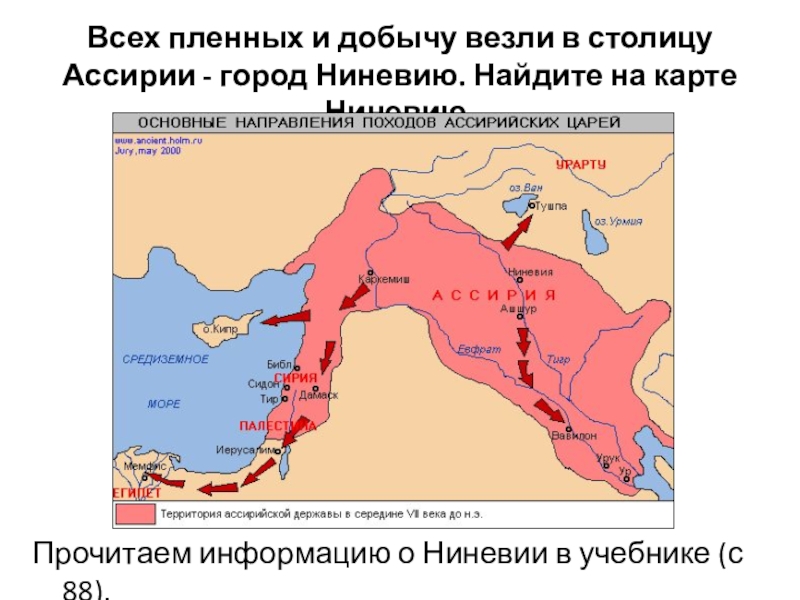 Ниневия это история 5. Территория древней Ассирии. Древние города Ассирии на карте. Древняя Ассирия карта. Карта Ассирии в древности.