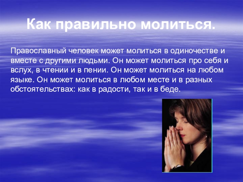 Иисусова молитва текст. Какправилтно молиться. Православные молитвы. Молитва дома как правильно. Молитвы.