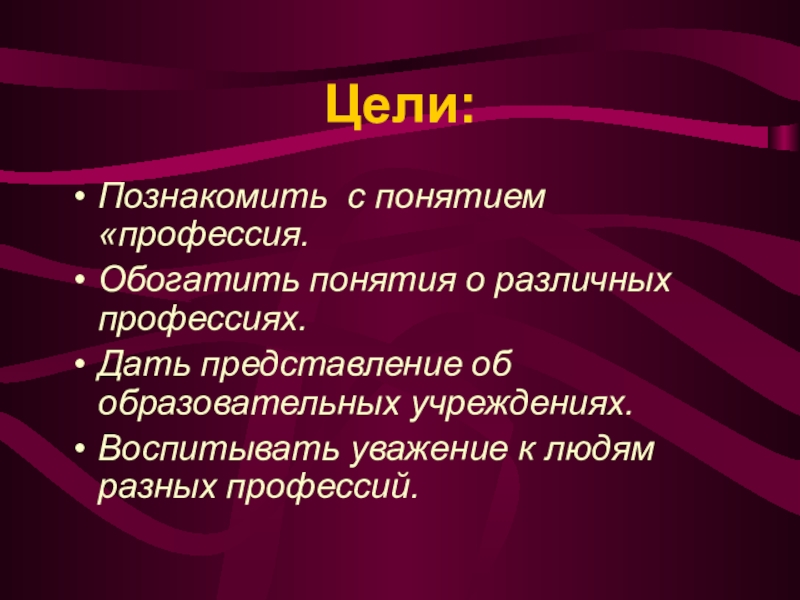 Термины профессии