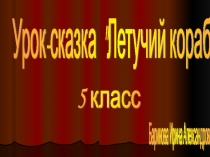 Презентация по математике 5 класс