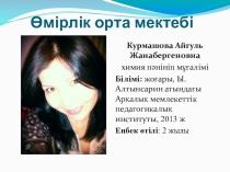 Д.И.Менделеевтің периодтық жүйесі