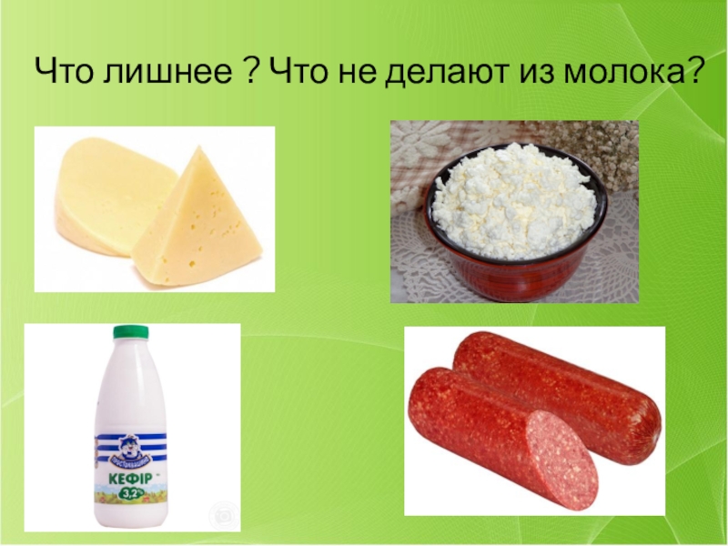 Продукты из молока картинки для детей