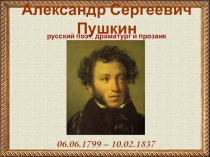 Презентация биография А.С. Пушкин