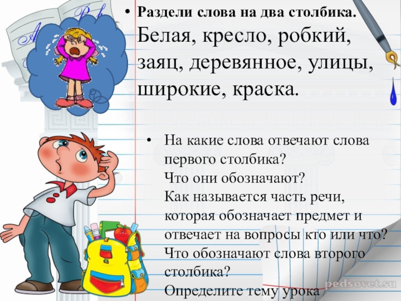 Боязливо значение. Слово робкий. Что значит робкий. Робко значение слова. Что обозначает слово робкий.