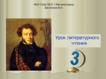 Презентация по литературному чтению в 3 классе на тему  сказка о царе Салтане