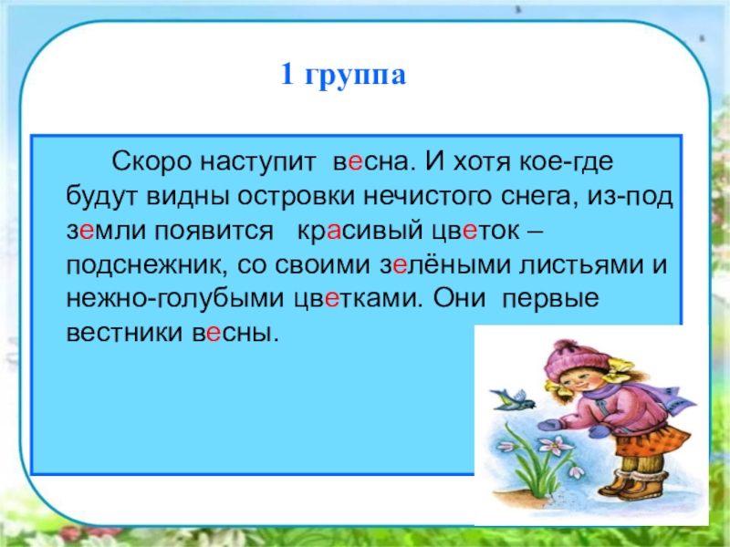 Быстро наступить. Скоро наступит Весна. Скоро наступит Весна текст. Скоро наступит Весна 1 класс. Рассказ.скоро наступит Весна.