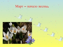 Презентация к интегрированному уроку по развитию речи ручному труду в 4классе