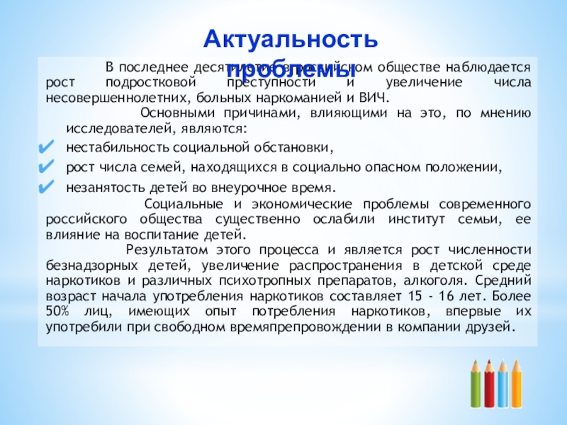 Актуальность подростковой преступности проект