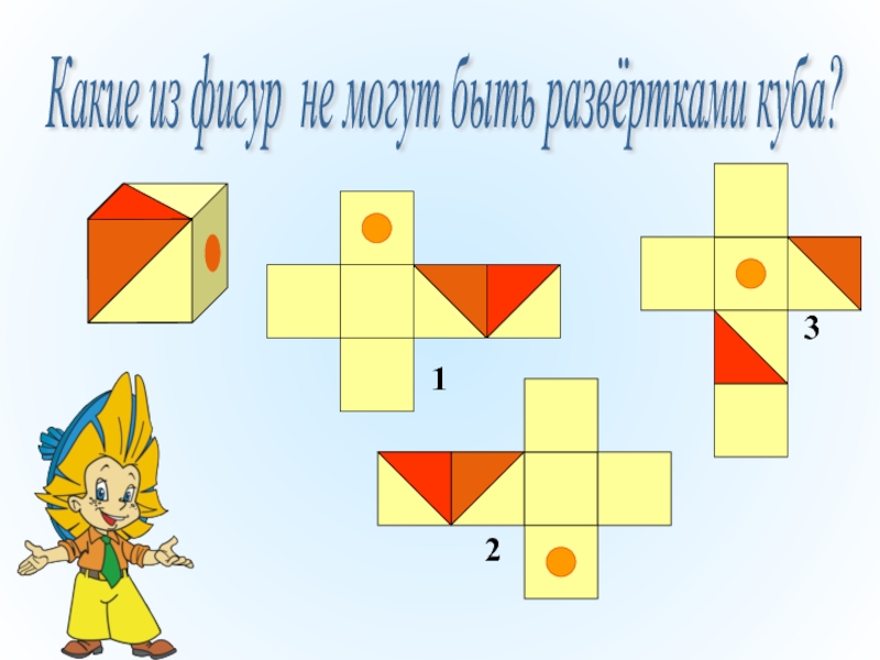 Изготовление куба по развертке презентация