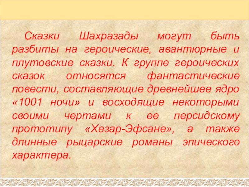 Проект сказки тысячи и одной ночи как исторический источник